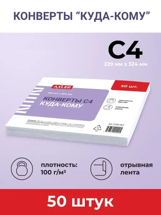 AXLER Конверты почтовые А4 С4 50 шт бумажные для письма белые, 50 шт, фото 2
