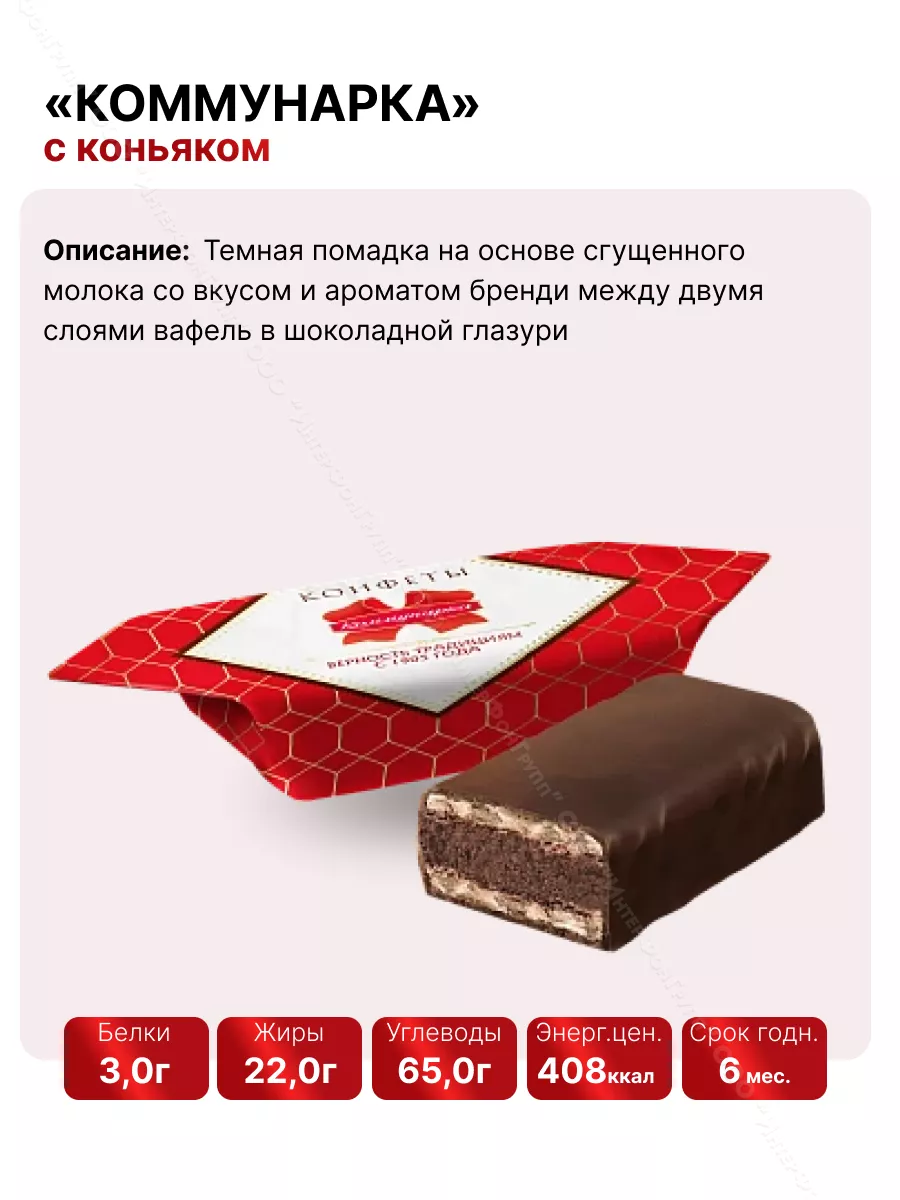 Конфеты Ромашка Roshen (Рошен) - калорийность