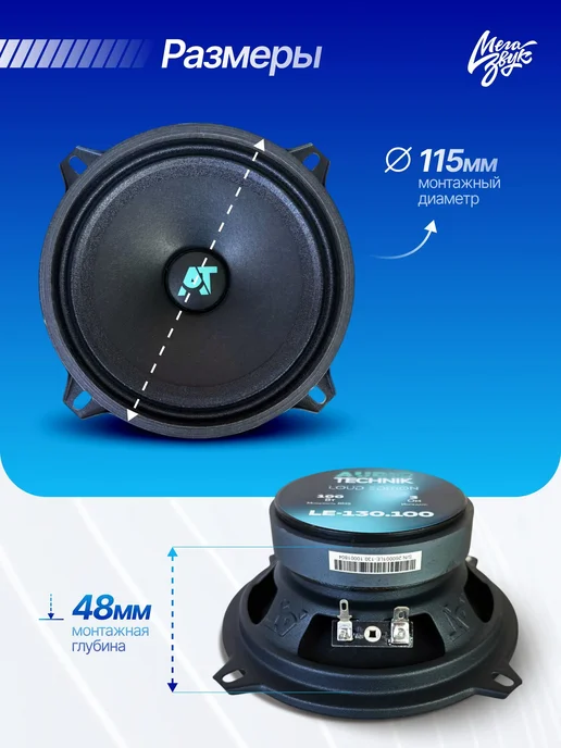 Динамики 13 AUDIO TECHNIK LE-130.100, 3 Ом (пара), черный, фото 2
