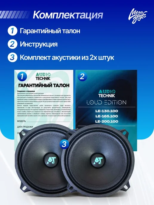 Динамики 13 AUDIO TECHNIK LE-130.100, 3 Ом (пара), черный, фото 5