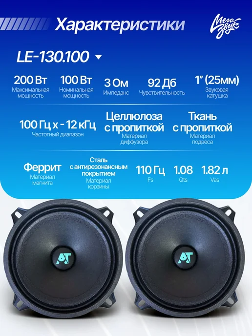Динамики 13 AUDIO TECHNIK LE-130.100, 3 Ом (пара), черный, фото 6
