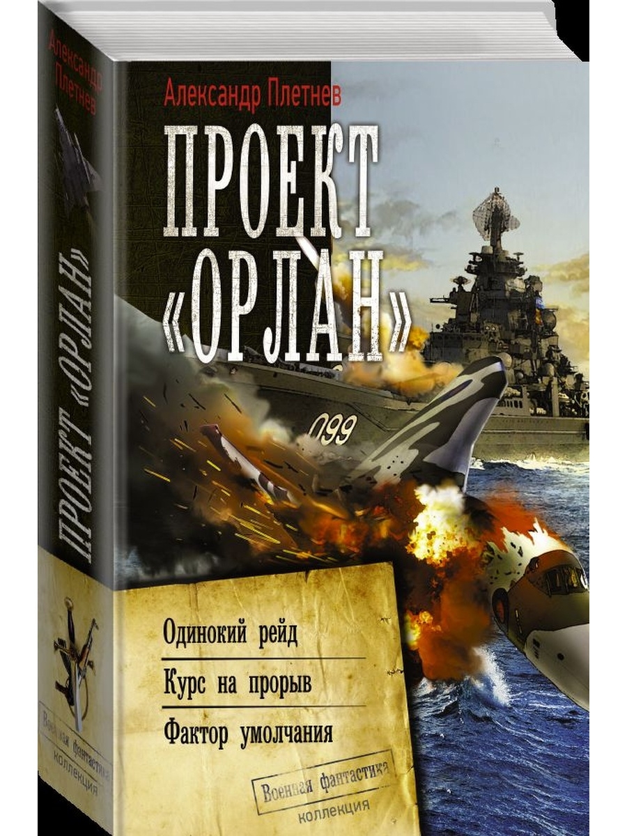 Книга проект орлан