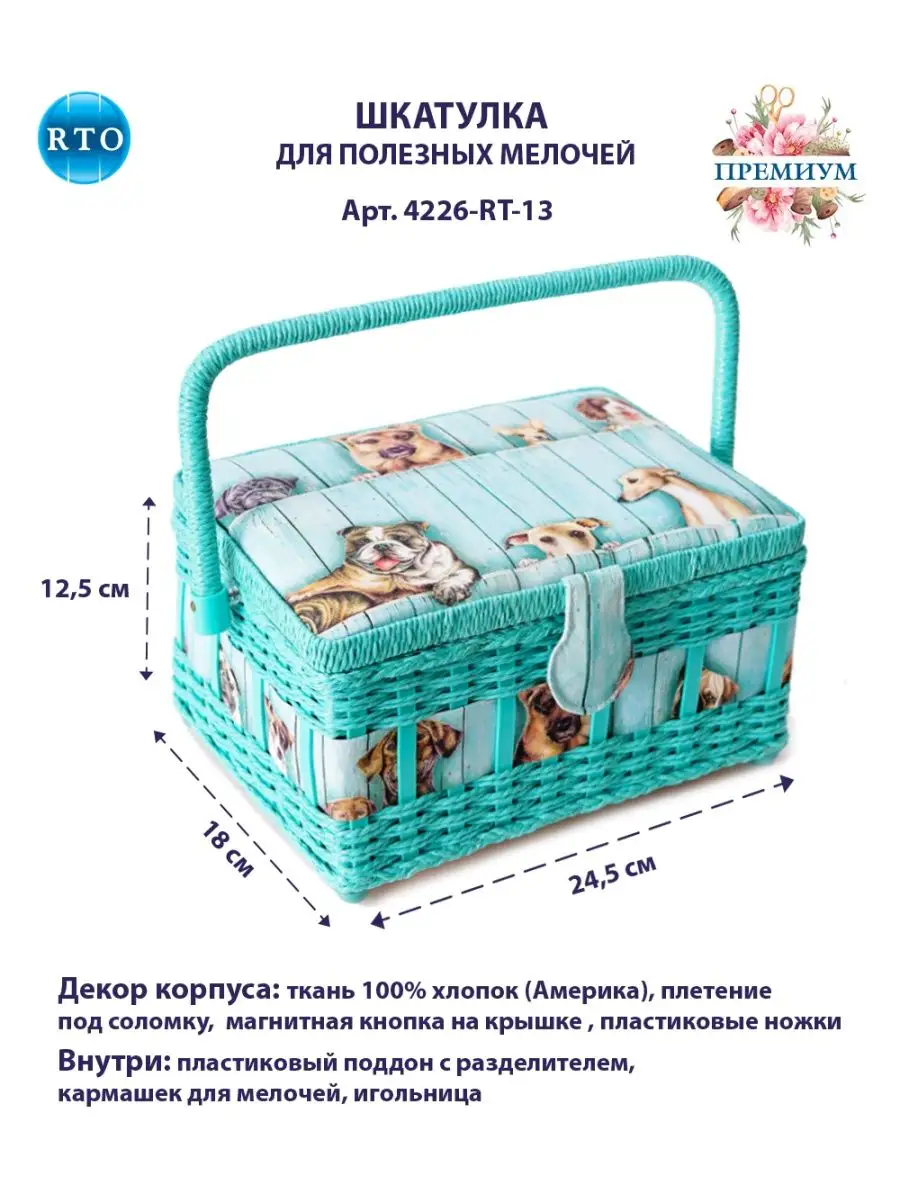 Шкатулка для рукоделия премиум РТО 54029908 купить за 1 988 ₽ в  интернет-магазине Wildberries