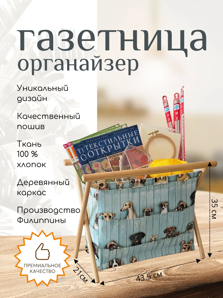 Газетница премиум класса