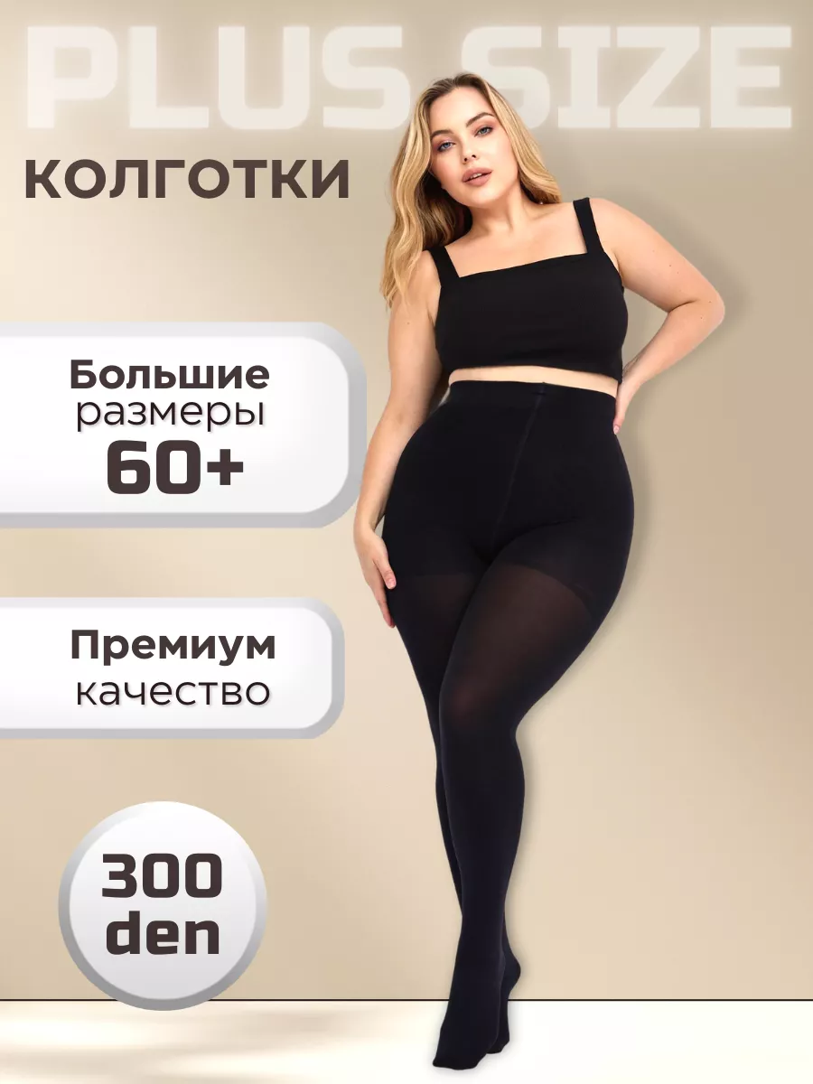 Женщины в Колготках Фото – купить в интернет-аптеке OZON по выгодной цене в Беларуси