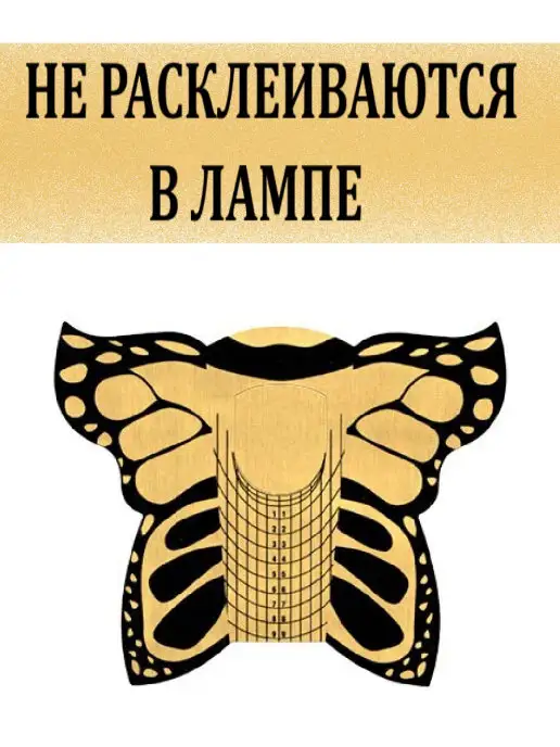 MiRinails Формы для наращивания ногтей,бабочка, широкие, 500 шт, 500 шт, фото 2