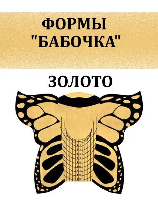 MiRinails Формы для наращивания ногтей,бабочка, широкие, 500 шт, 500 шт, фото 5