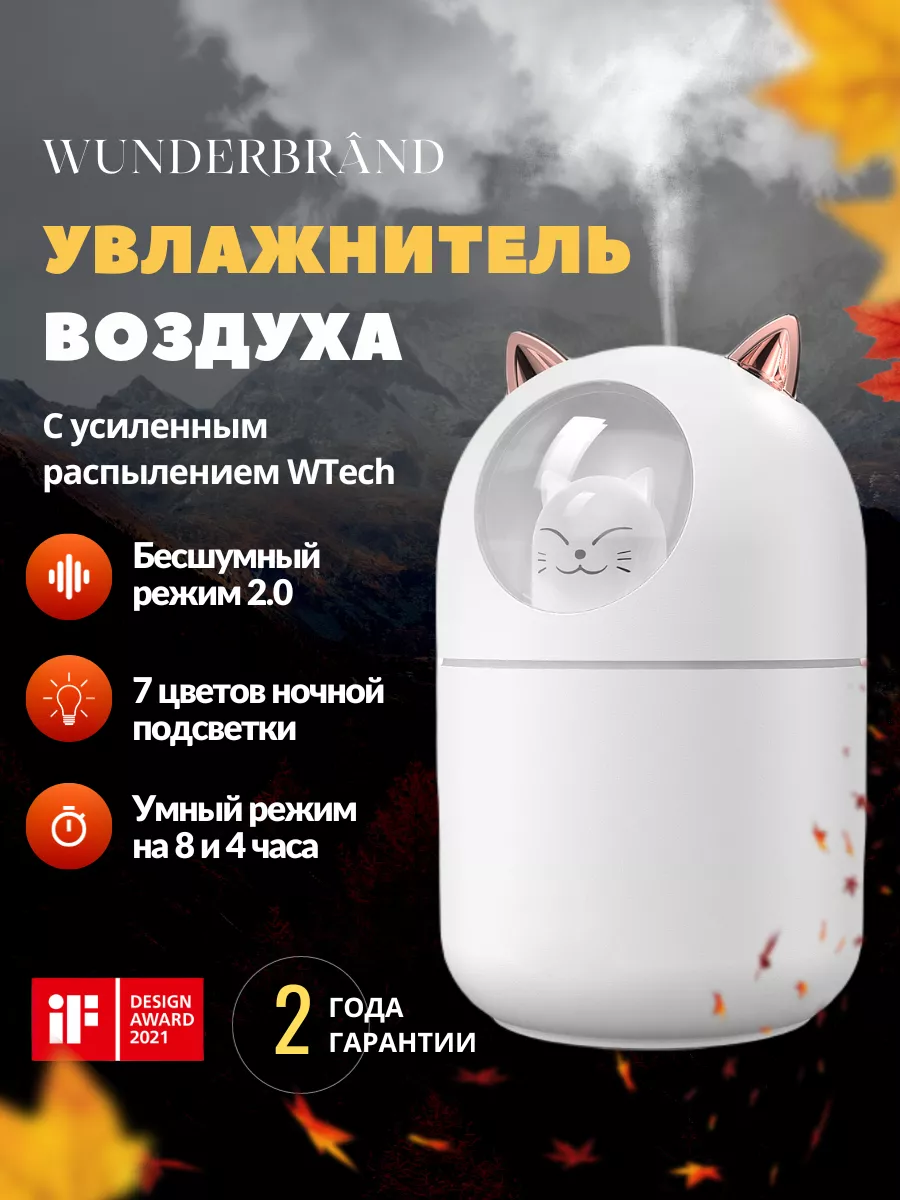 Увлажнитель воздуха для дома Wunderbrand 54043855 купить за 433 ₽ в  интернет-магазине Wildberries