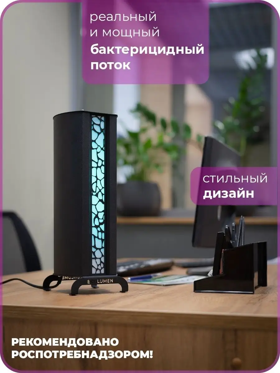 Рециркулятор воздуха кварцевая уф лампа для дома УФС1 Design 1 завод  Ecolumen 54044673 купить за 5 869 ₽ в интернет-магазине Wildberries