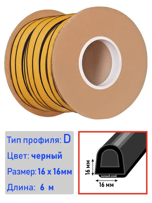 profitrast Уплотнитель EPDM самоклеящийся для дверей и окон, черный, в упаковке 1 кг