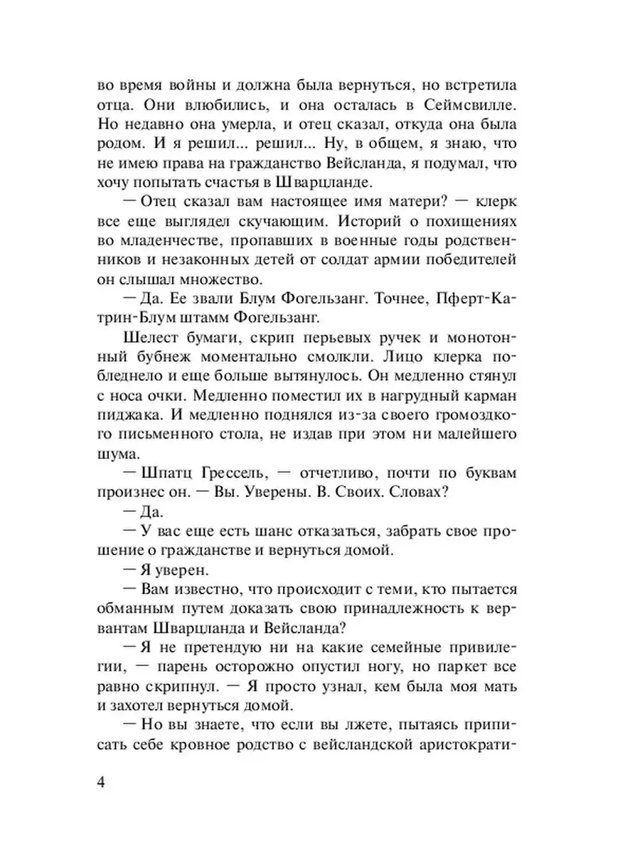 Честность свободна от страха Ridero 54048250 купить за 937 ₽ в  интернет-магазине Wildberries