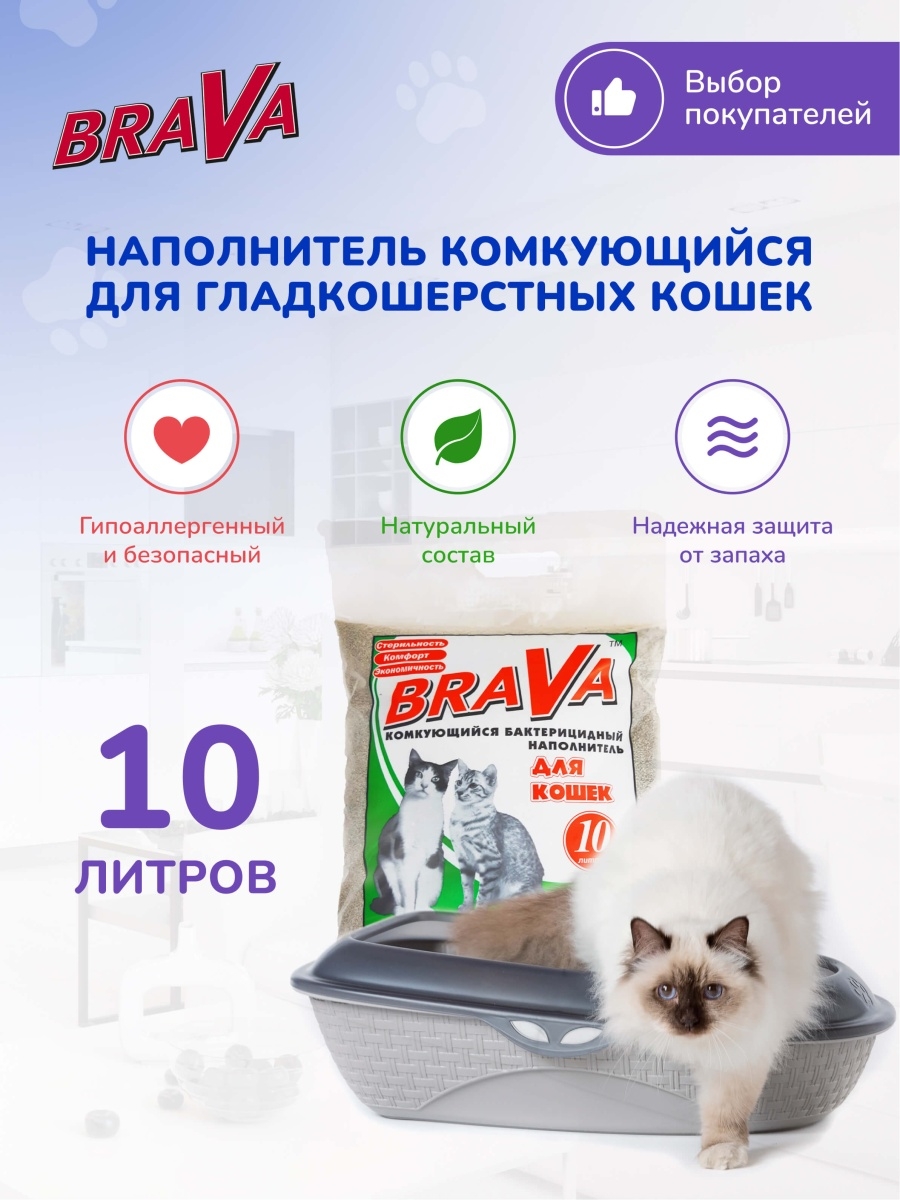 Брава каталог. Наполнитель Брава комкующийся Brava. Brava зоотовары.