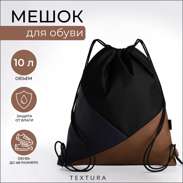Мешок для сменной обуви