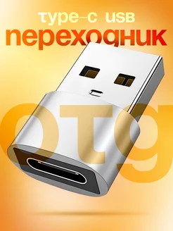 Переходник Type C на USB 2.0 Адаптер для смартфона планшета Bravus 54052169 купить за 210 ₽ в интернет-магазине Wildberries