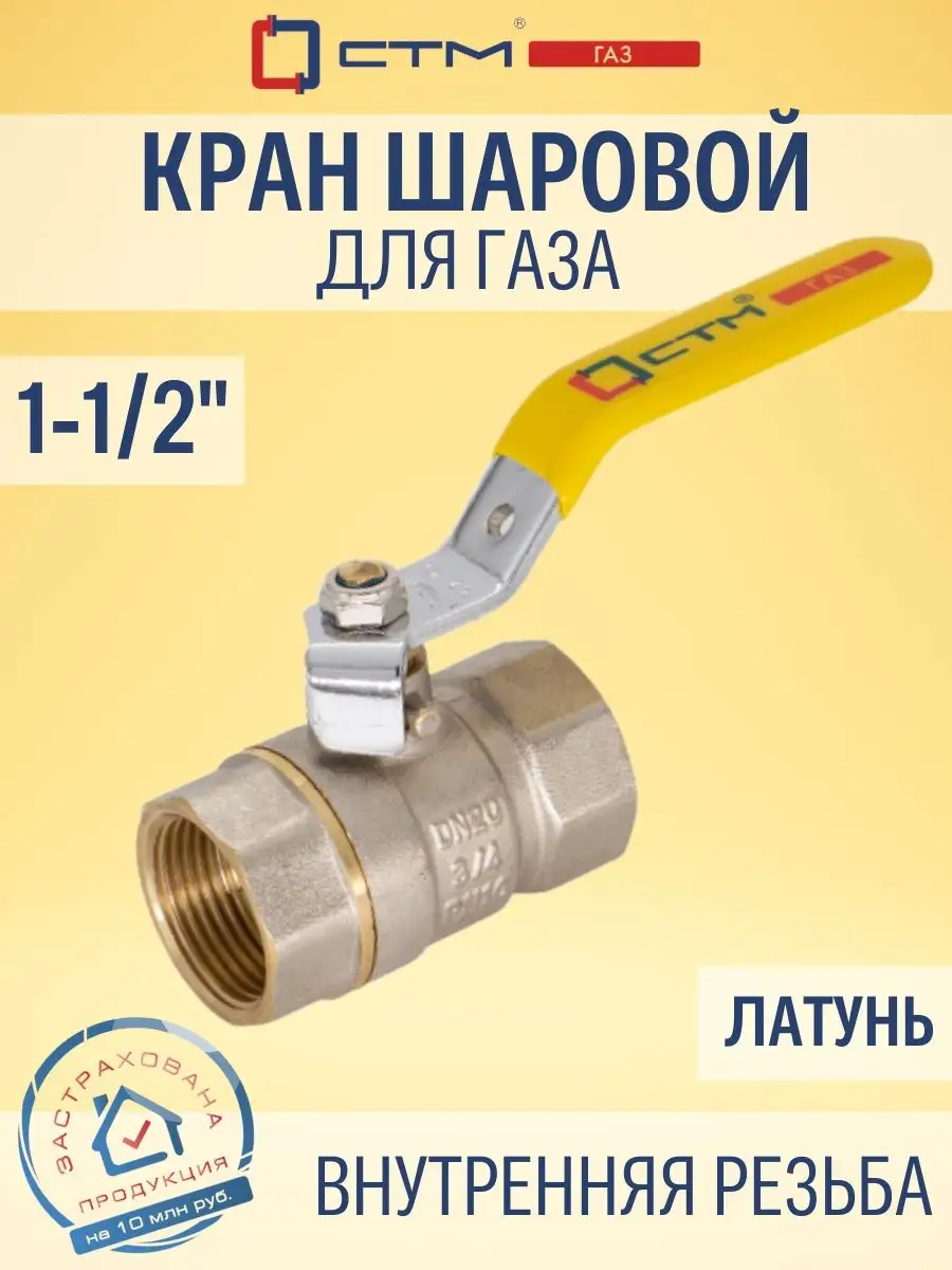 Кран шар. для газа 1-1/2