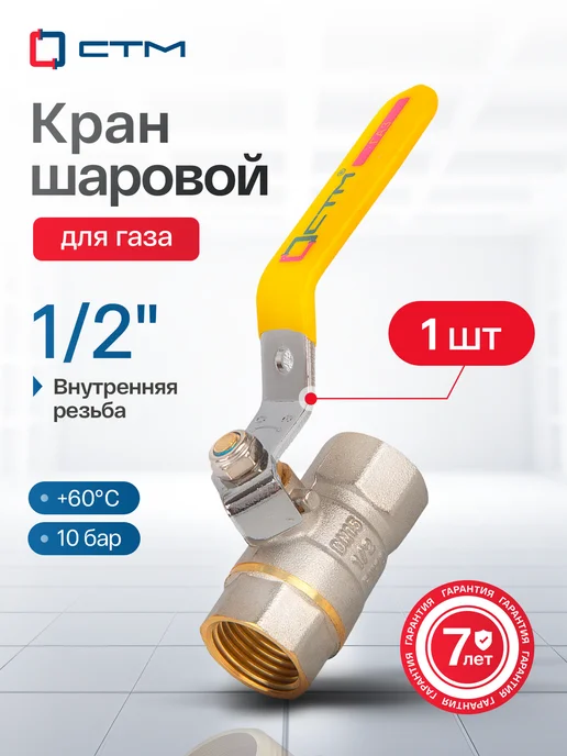 СТМ Кран газовый 1 2 дюйма, серый