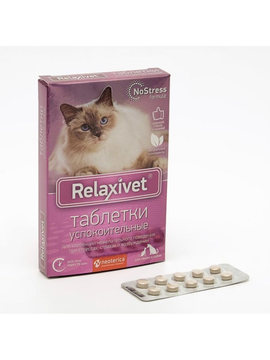 Успокоительные релаксивет. Relaxivet - таблетки успокоительные для кошек и собак, 10 таб x108. Relaxivet для собак таблетки. Relaxivet капли успокоительные. Капли успокоительные для кошек и собак, 10 мл, Relaxivet.