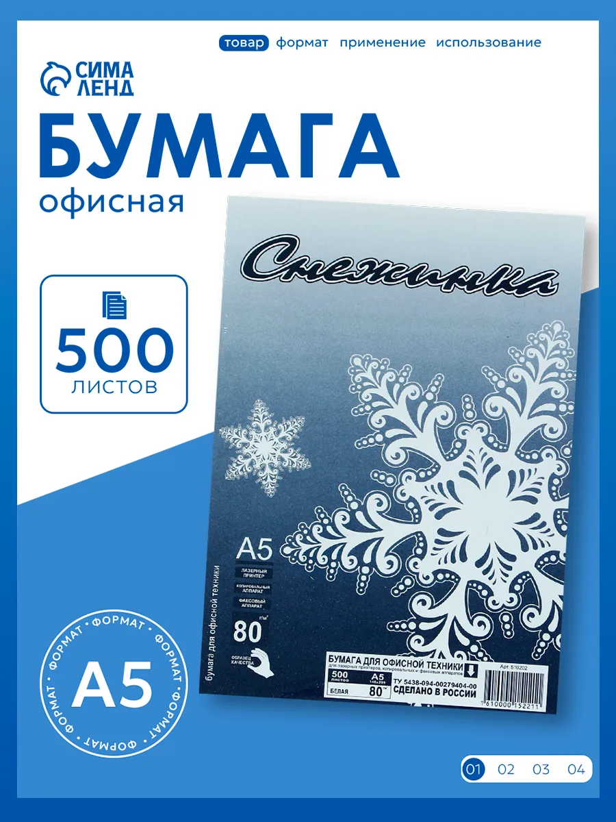 Бумага А5 офисная 500 листов