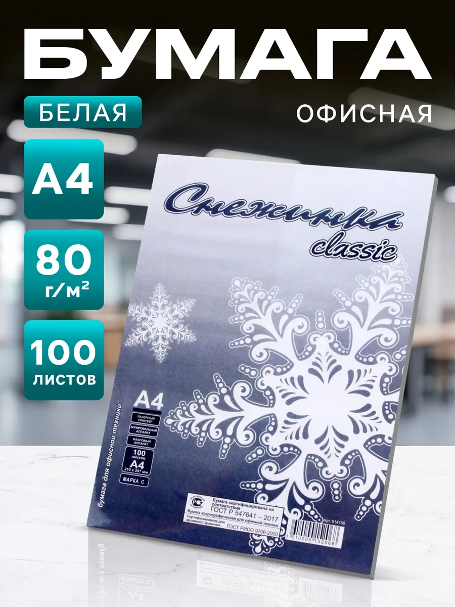 Бумага А4 офисная для принтера 100 листов