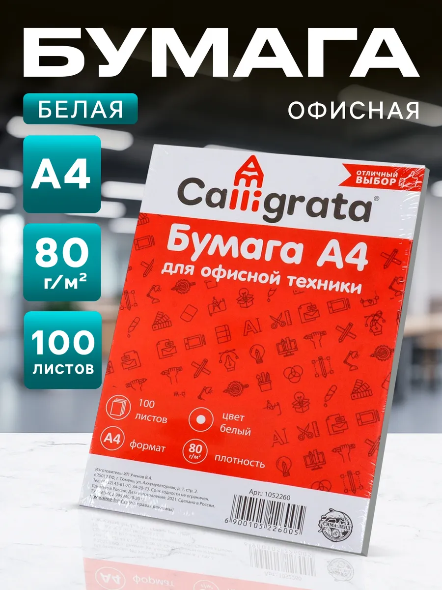 Бумага белая А4, для принтера 100 листов