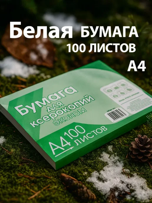 Бумага Calligrata A4, 80 г/м², 100 листов, 1 пачка