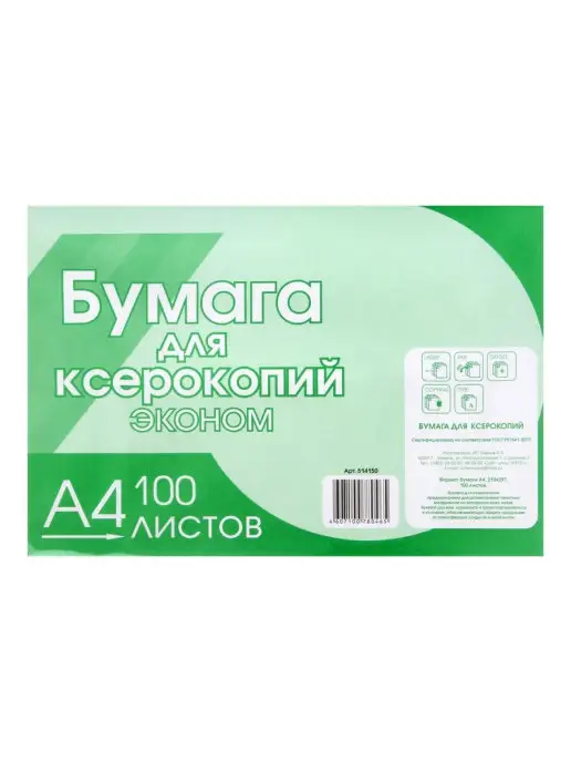 Бумага Calligrata A4, 80 г/м², 100 листов, 1 пачка, фото 2