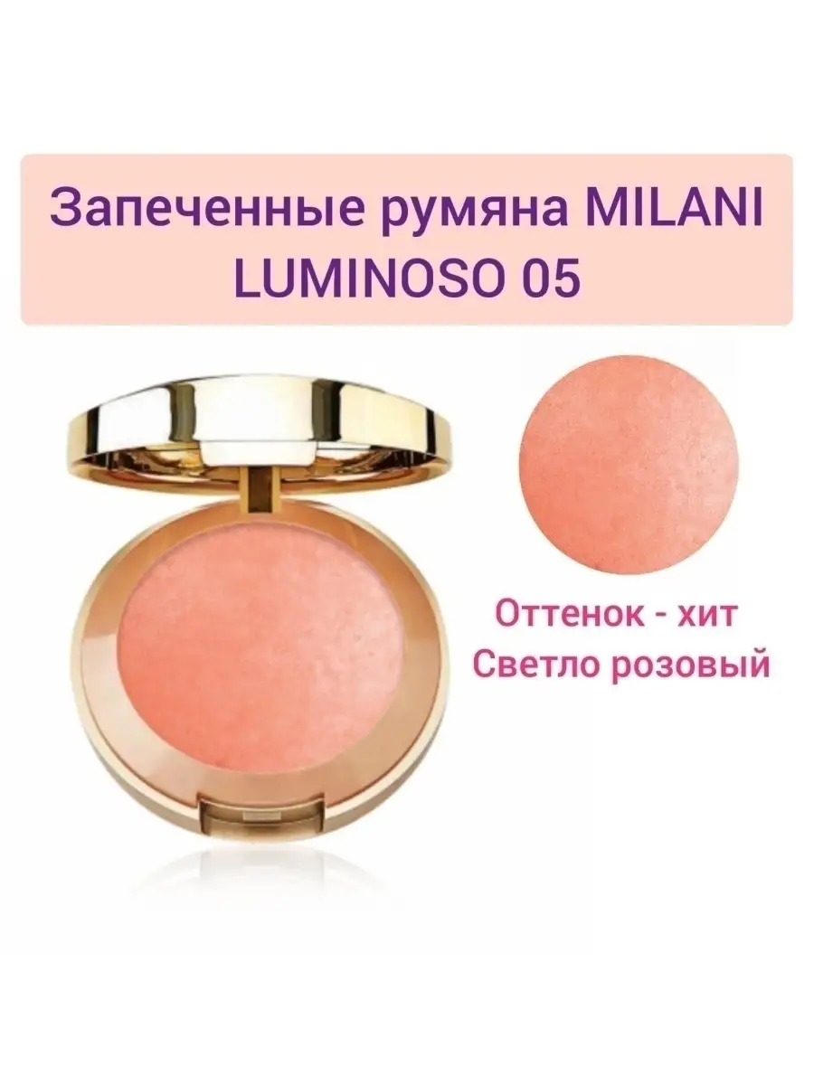 MILANI LUMINOSO 05 Baked powder Blush MILANI 54056125 2 268 Wildberries