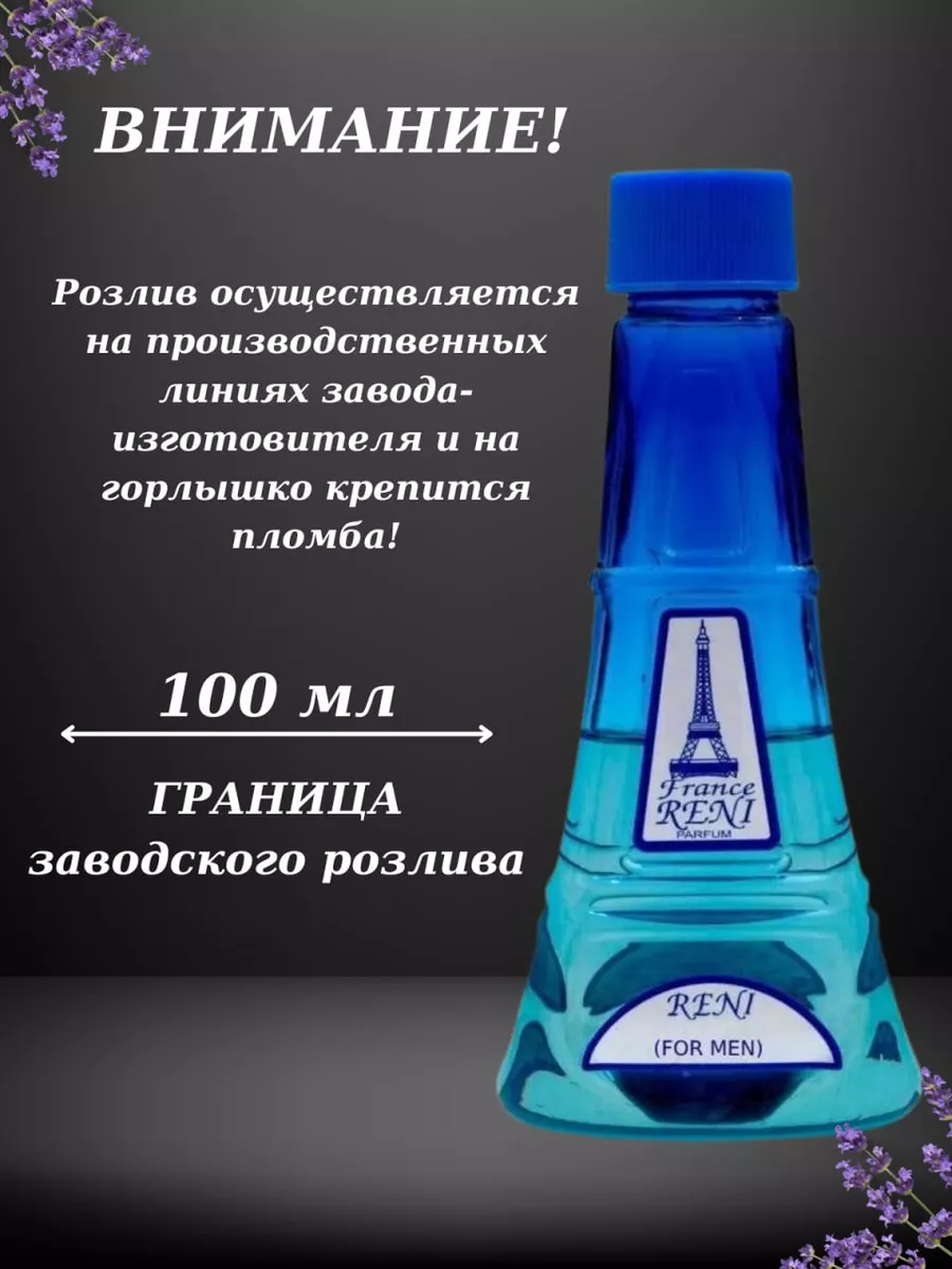 Духи на разлив Рени 220 RENI 54059276 купить за 1 185 ₽ в интернет-магазине  Wildberries