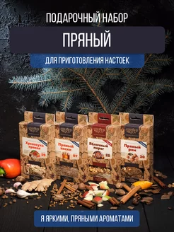 Подарочный набор настойки для самогона Пряный Алхимия Вкуса 54060222 купить за 727 ₽ в интернет-магазине Wildberries