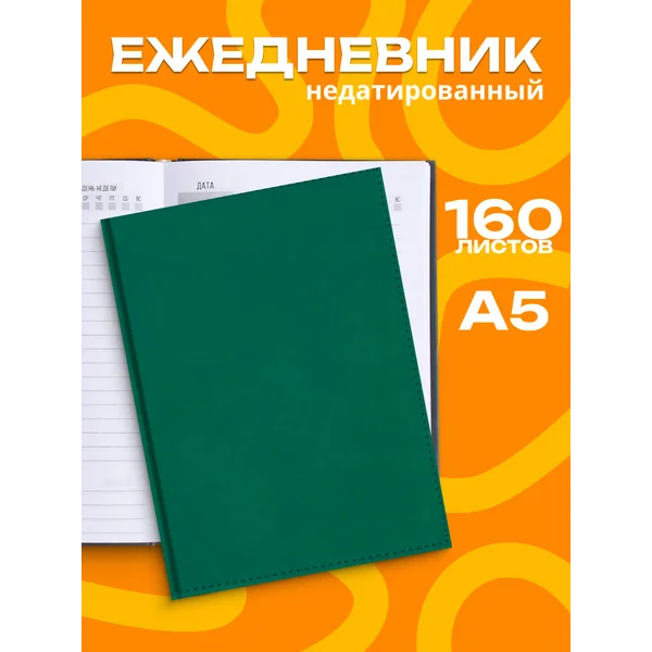 Ежедневник недатированный А5, «Вивелла», светло-зелёный