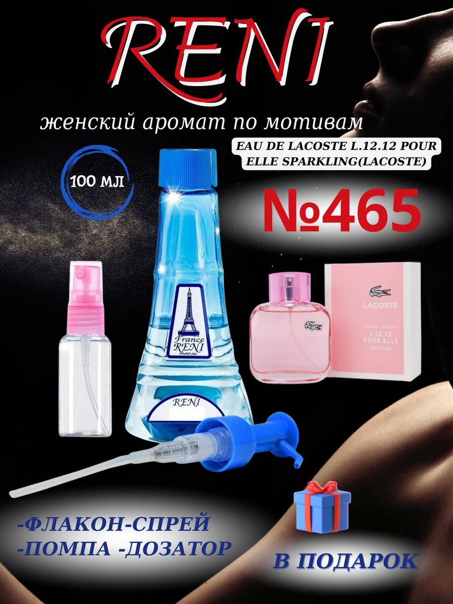 Рени 465