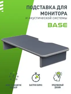 Подставка под монитор на стол BASE BLACK GREY VMMGAME 54060805 купить за 1 786 ₽ в интернет-магазине Wildberries