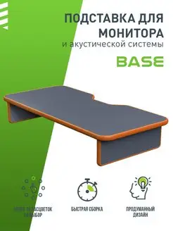 Подставка под монитор на стол BASE DARK ORANGE VMMGAME 54060806 купить за 2 265 ₽ в интернет-магазине Wildberries