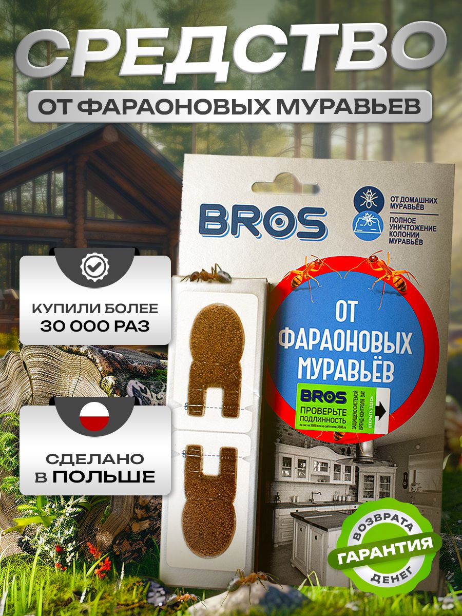 Средство от муравьев в квартире и доме домашних фараоновых BROS 54060974  купить за 706 ₽ в интернет-магазине Wildberries