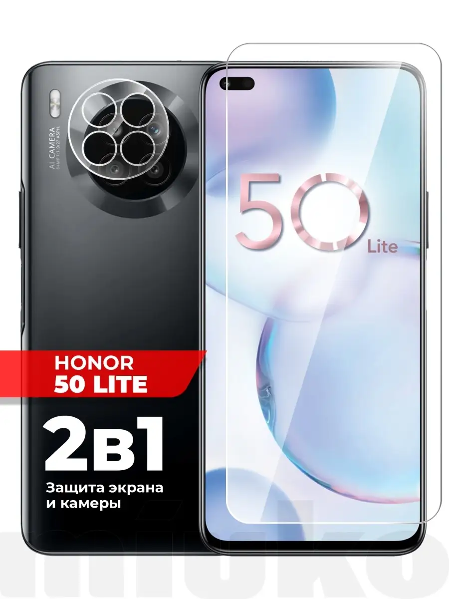 Защитное стекло для Honor 50 Lite/Хонор 50 Лайт/гибридное Miuko 54061089  купить за 245 ₽ в интернет-магазине Wildberries