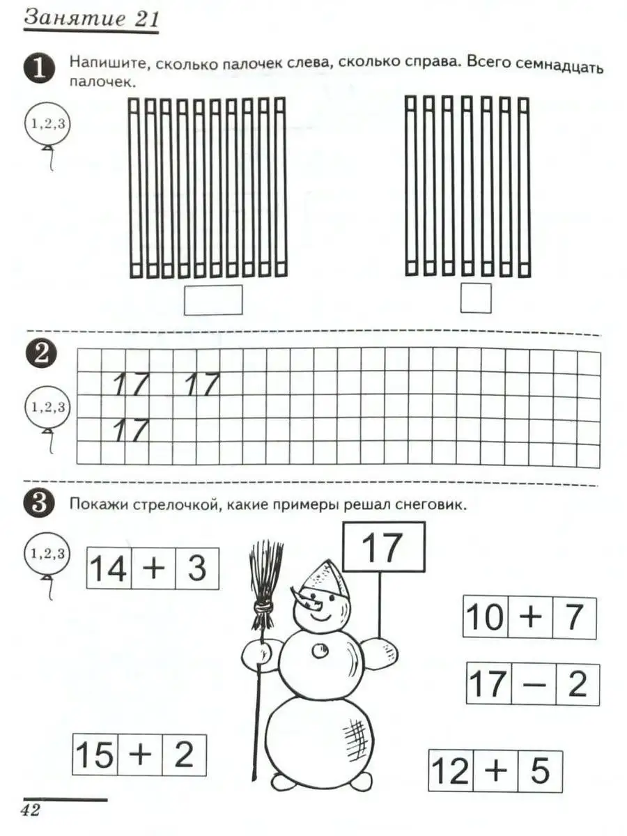 Я считаю до двадцати. Рабочая тетрадь для детей 6-7 лет ТЦ СФЕРА 54061429  купить за 211 ₽ в интернет-магазине Wildberries