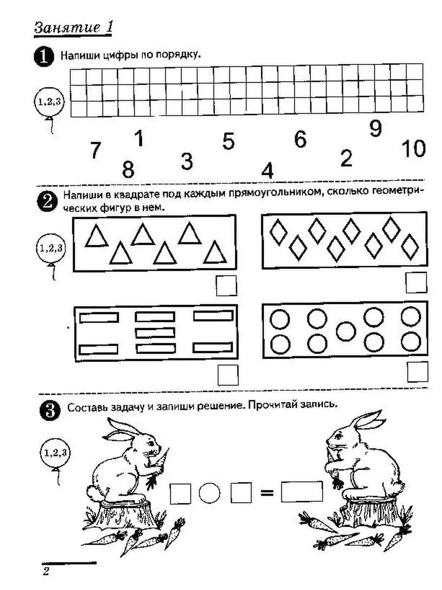 Я считаю до двадцати. Рабочая тетрадь для детей 6-7 лет ТЦ СФЕРА 54061429  купить за 211 ₽ в интернет-магазине Wildberries