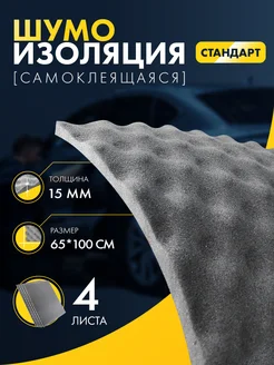 Шумоизоляция автомобильная для авто 4 листа DreamCar Technology 54062059 купить за 1 751 ₽ в интернет-магазине Wildberries