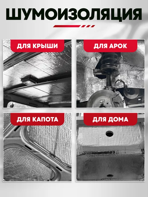 DreamCar Technology Шумоизоляция автомобиля виброизоляция Noname 1.5 10 лист, вариант, фото 8