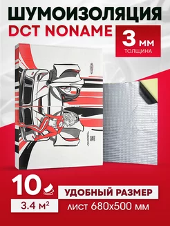 Шумоизоляция автомобиля виброизоляция Noname 3мм 0.7х0.5м DreamCar Technology 54062080 купить за 2 255 ₽ в интернет-магазине Wildberries