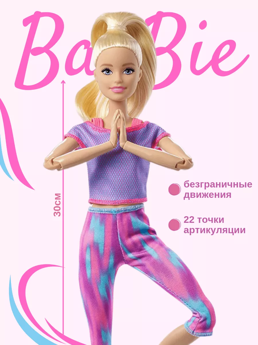 Кукла Barbie Безграничные движения GXF04 Barbie 54065026 купить в  интернет-магазине Wildberries