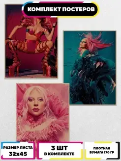 Постеры интерьерные музыка Леди Гага Lady Gaga Ru-print 54066886 купить за 220 ₽ в интернет‑магазине Wildberries
