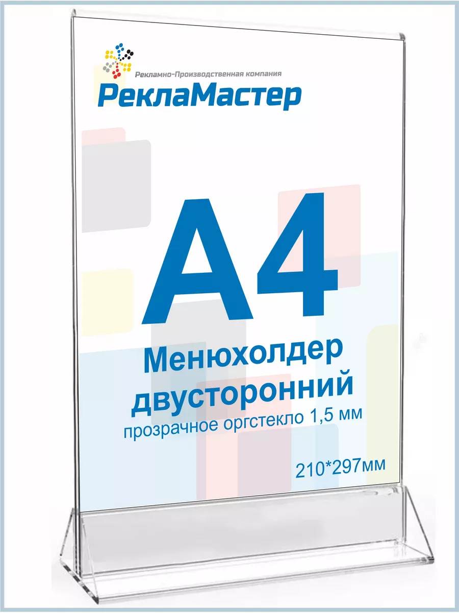 Тейбл тент А4 вертикальный 1шт ООО Рекламастер 54067512 купить за 347 ₽ в  интернет-магазине Wildberries