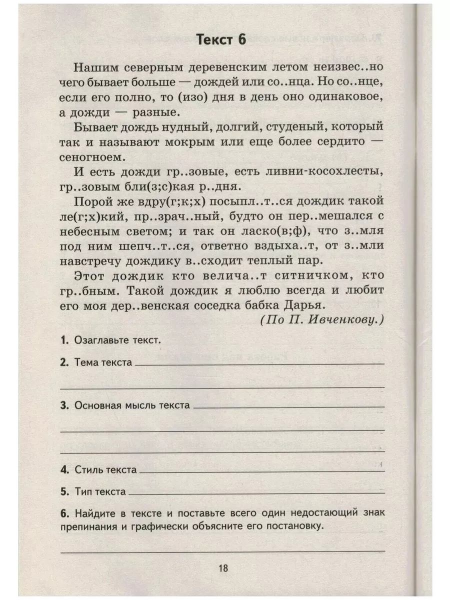 Комплексный анализ текста. 7 кл. Рабочая ТЦ СФЕРА 54067945 купить за 166 ₽  в интернет-магазине Wildberries