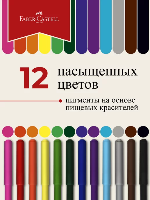 Faber-Castell фломастеры для рисования яркие 12 цветов, вариант, фото 2