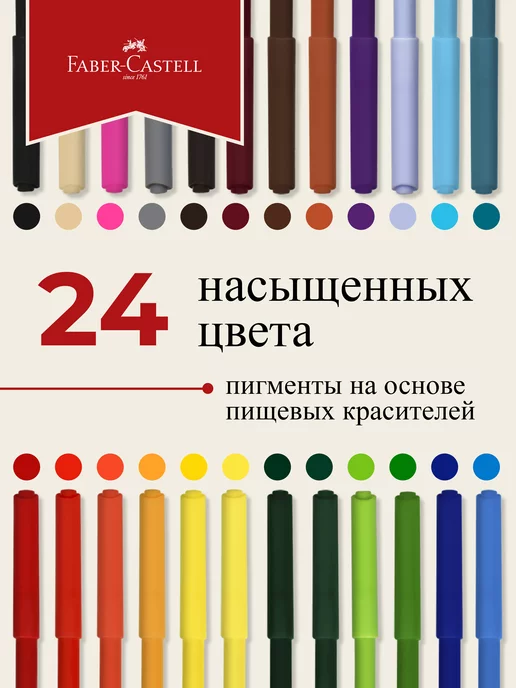 Faber-Castell Фломастеры для рисования детские 24 цвета, 24 цв., фото 2