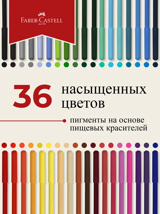 Faber-Castell Фломастеры для рисования Замок 36 цв для школы, голубой, фото 2