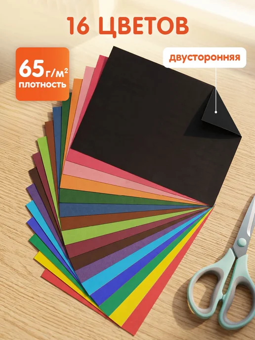 Мульти-Пульти! Цветная бумага двусторонняя А4 16 листов для школы, вариант, фото 2