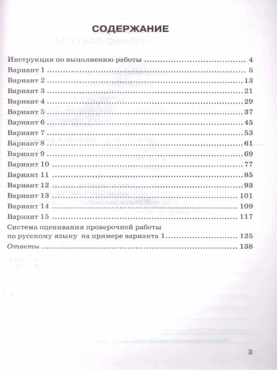 ВПР ФИОКО Русский язык 6 класс. ТЗ. 15 вариантов. ФГОС Экзамен 54075250  купить за 236 ₽ в интернет-магазине Wildberries