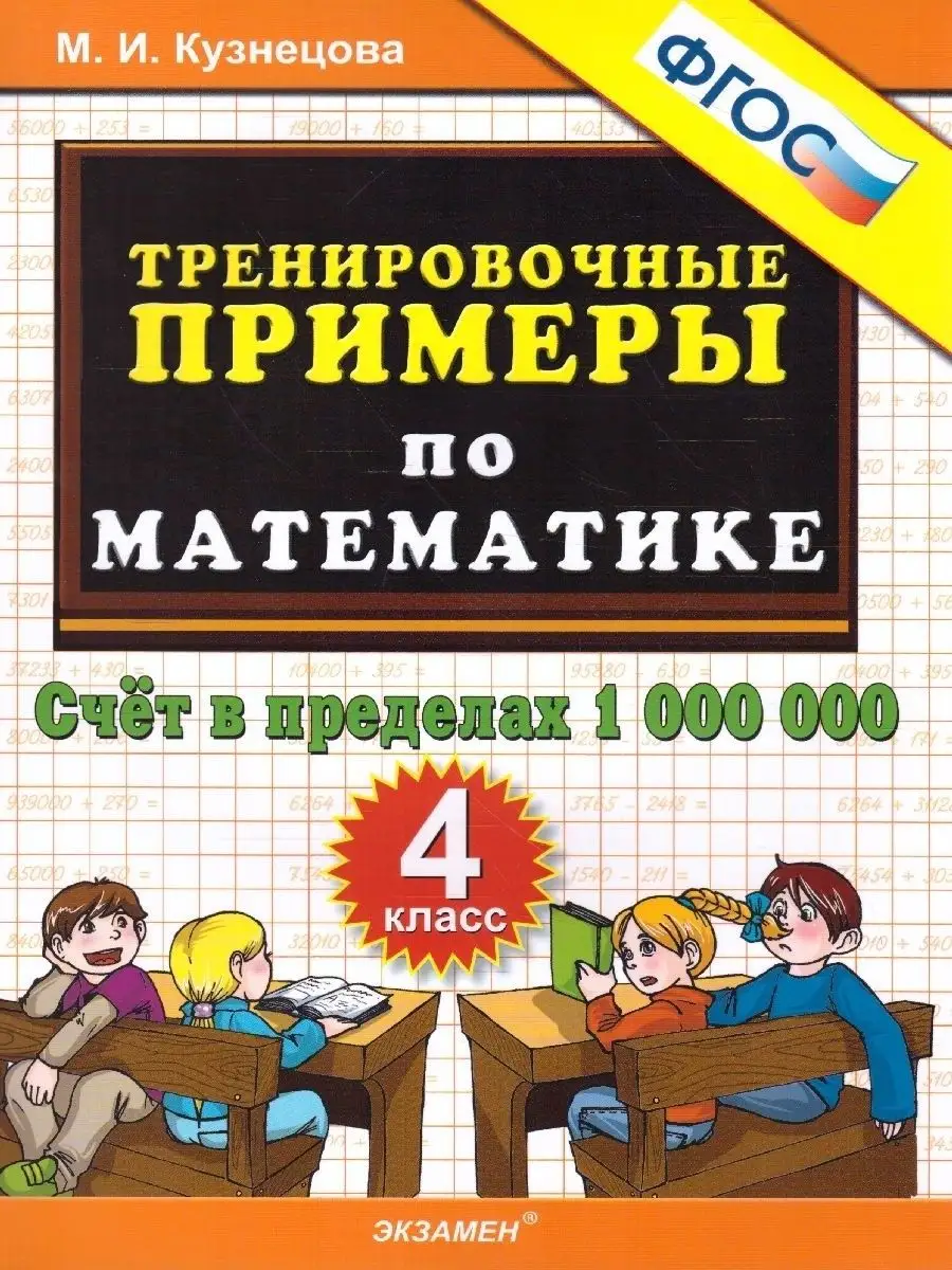 ГДЗ по математике 4 класс В.Н. Рудницкая